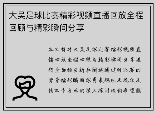 大吴足球比赛精彩视频直播回放全程回顾与精彩瞬间分享